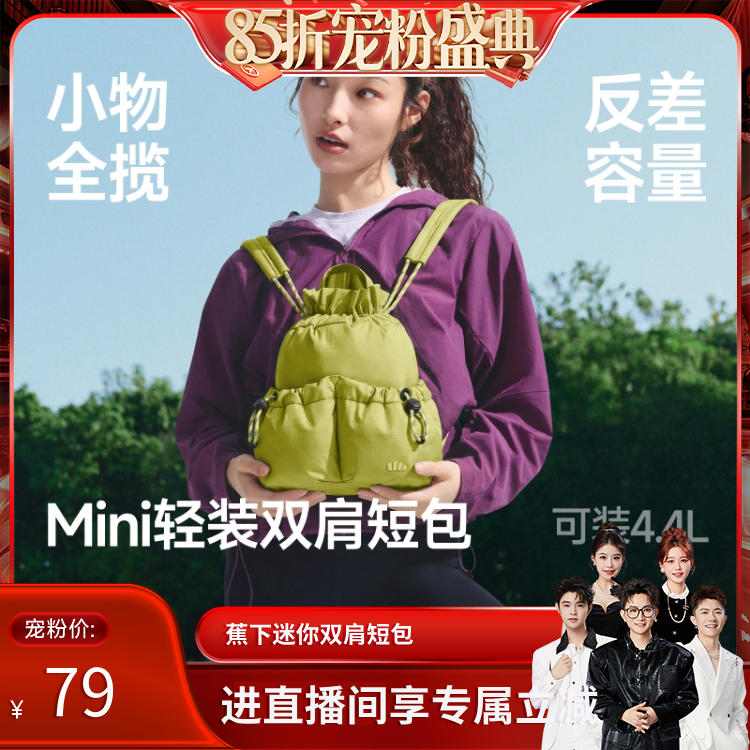 【香菇来了】蕉下迷你双肩短包女福袋软包可爱出游防水包高颜值通
