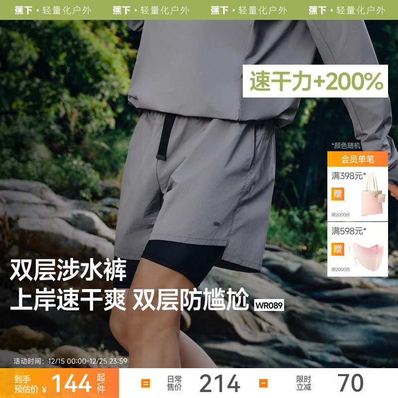 蕉下防晒男士泳裤速干拒水