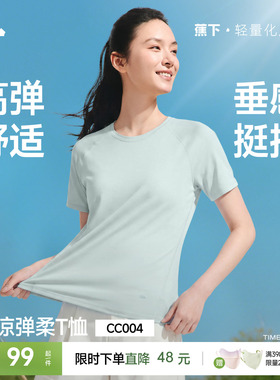蕉下女士凉感T恤春夏新款速干上衣户外百搭冰丝遮热透气打底短袖