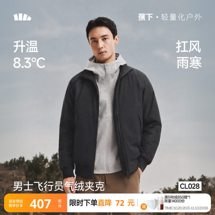 蕉下男士飞行员夹克立领气绒服秋冬棉袄轻薄防风棉衣保暖棉服外套
