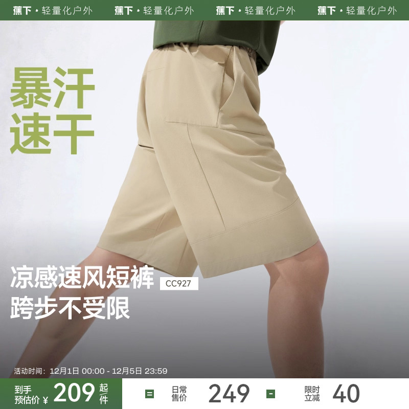 蕉下冰爽凉感五分裤冰丝速干高弹