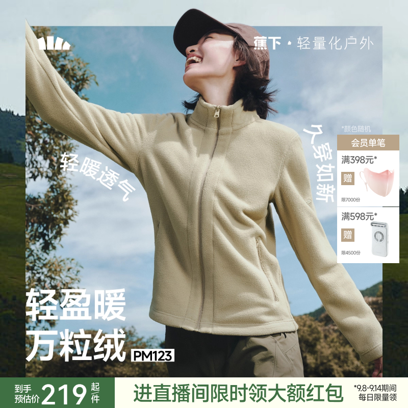蕉下修身万粒绒外套新款