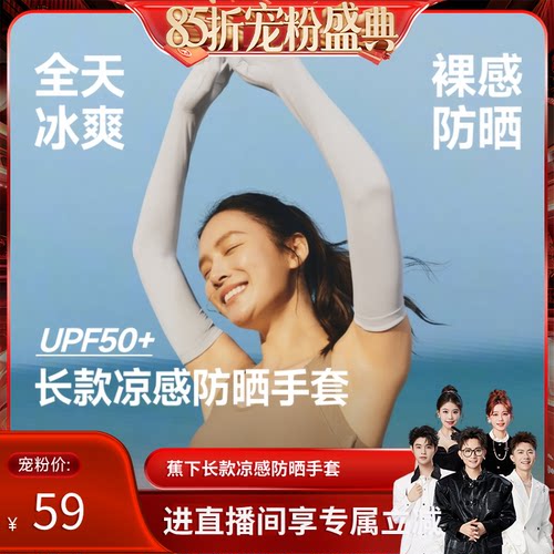 蕉下防晒手套夏季长短款薄全指