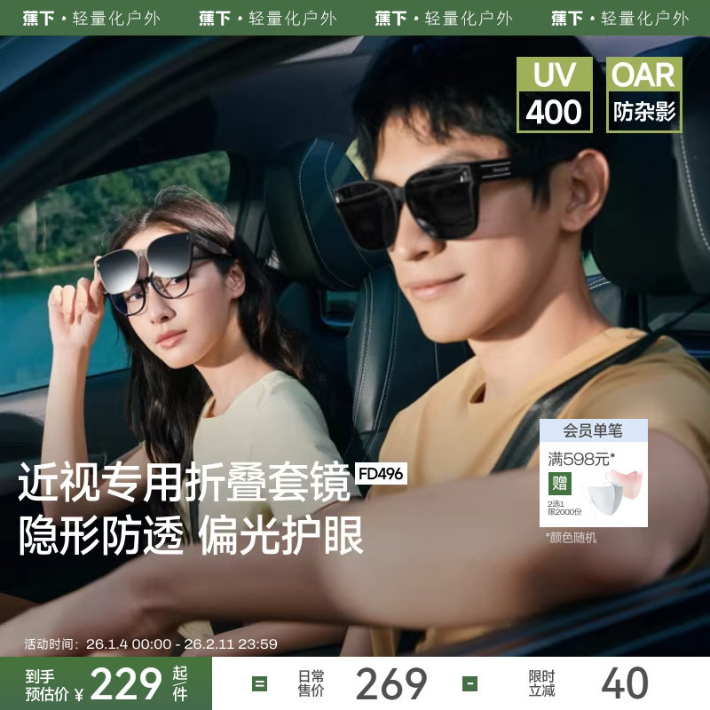 蕉下方框折叠套镜可套近视眼镜偏光太阳镜男女款户外开车墨镜镜夹