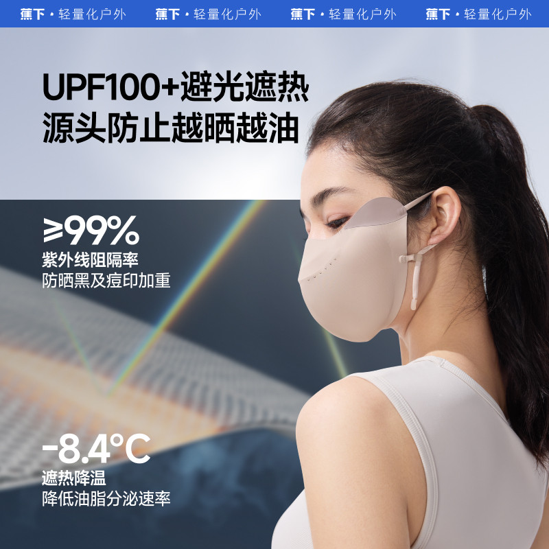 【好物体验专享】蕉下V脸防晒口罩立体防紫外线医美粉丝浮力
