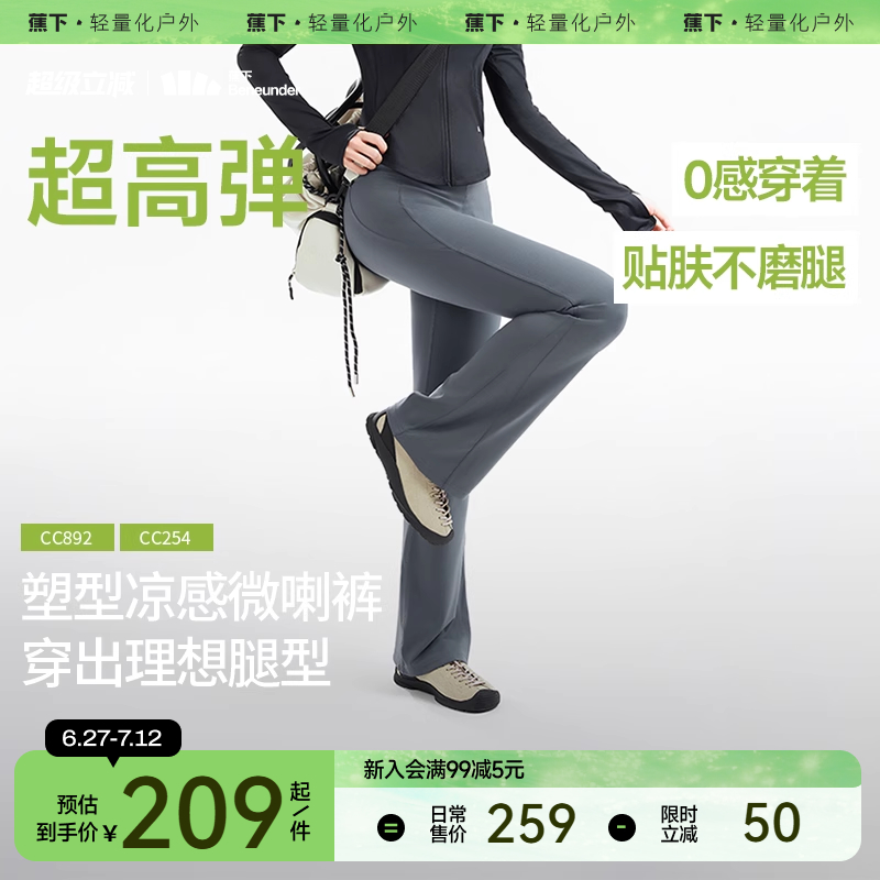 蕉下微喇瑜伽裤女夏喇叭裤防晒新款运动健身收腹提臀休闲裤鲨鱼裤
