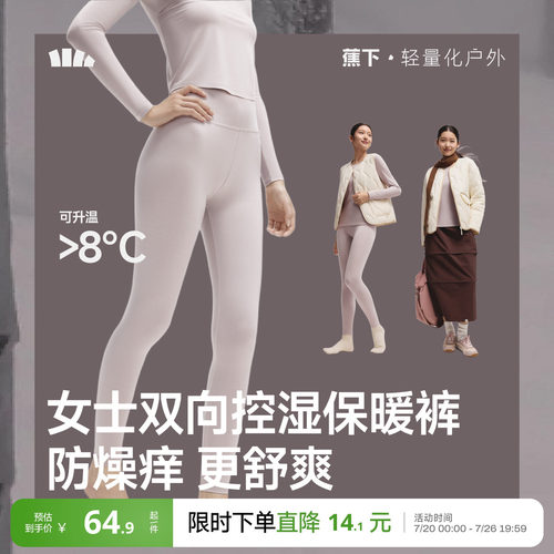 蕉下保暖内衣女款贴身秋裤
