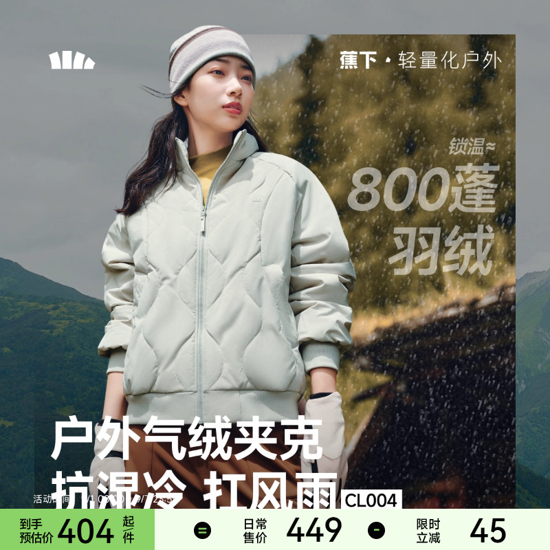 【好物体验专享】蕉下气绒夹克外套新款夹棉棉衣菱格粉丝浮力