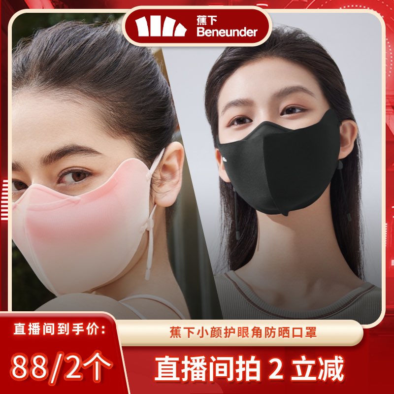 蕉下高颜值防晒口罩3d立体户外