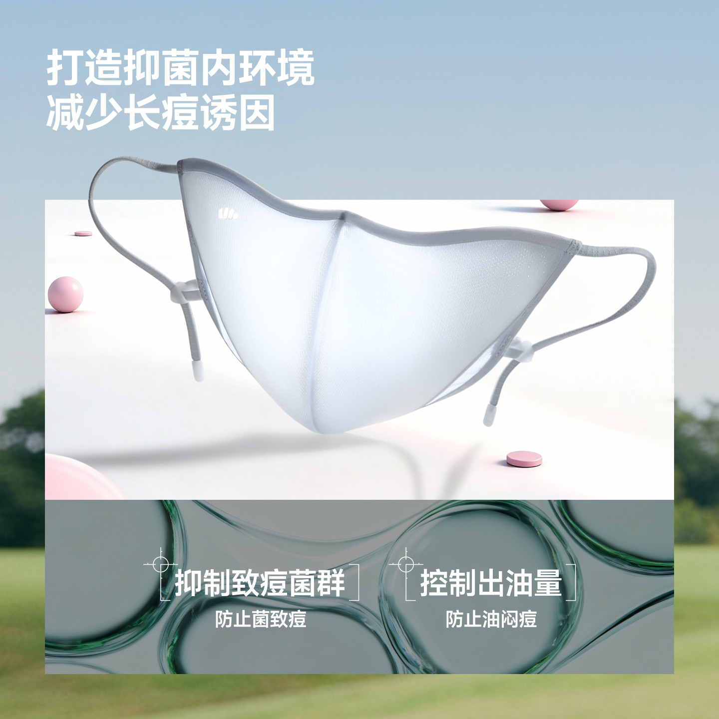 【好物体验专享】Beneunder抑痘净菌防晒口罩冰丝面罩粉丝浮