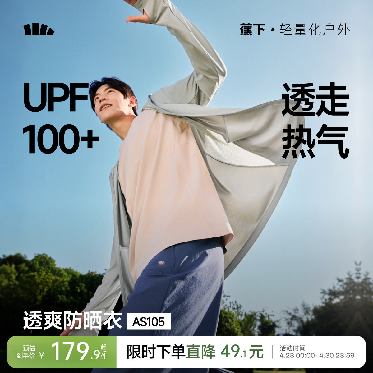 蕉下全网眼防晒衣男透气速干冰丝外套钓鱼休闲运动户外骑行防晒服