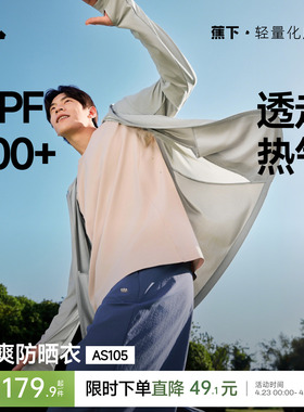 蕉下全网眼防晒衣男透气速干冰丝外套钓鱼休闲运动户外骑行防晒服