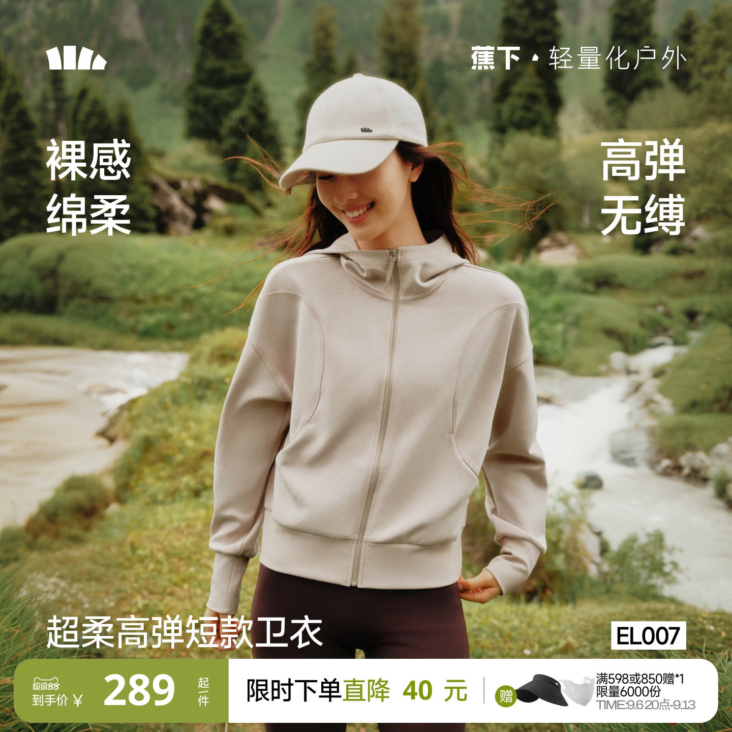 蕉下超模短款卫衣女时尚连帽外套图片