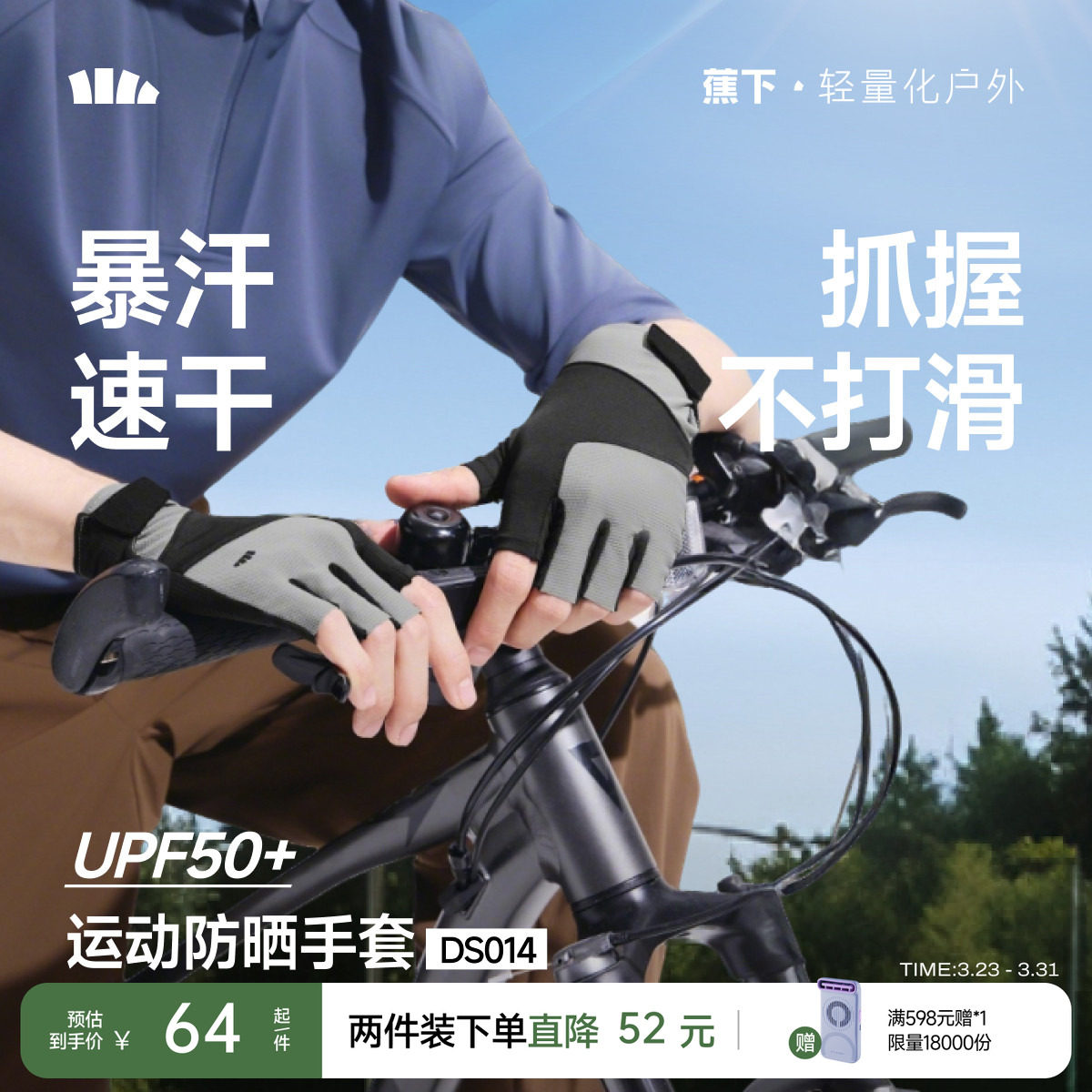 蕉下男士运动防晒手套半指速干防滑高弹户外骑行开车防紫外线手套