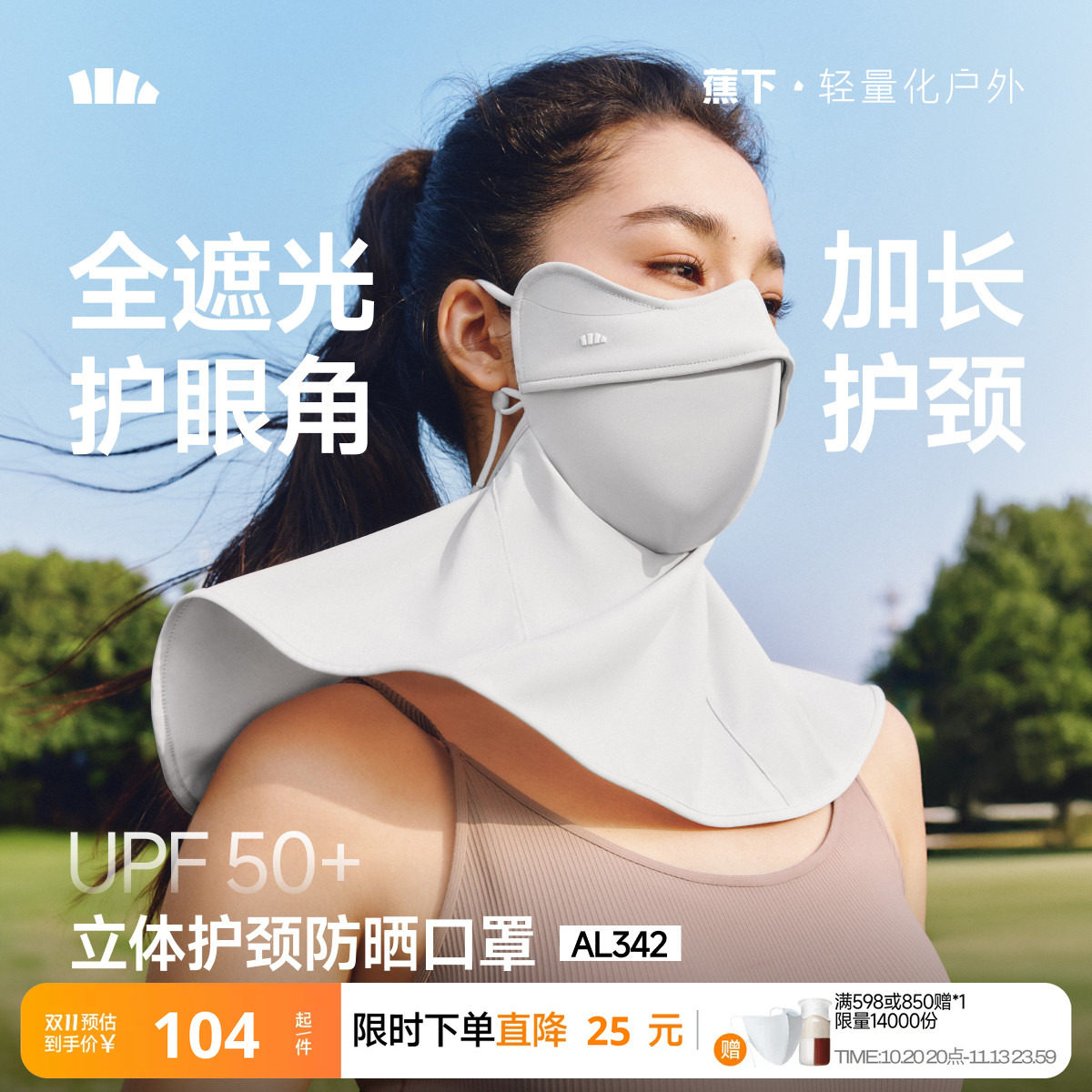 蕉下立体护颈防晒口罩遮脖子3d防紫外线冰丝开车遮阳骑行护脸面罩