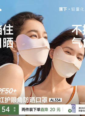 蕉下防晒口罩腮红护眼角骑行开车防紫外线女款夏凉感冰丝遮阳面罩