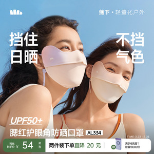 蕉下防晒口罩腮红护眼角骑行开车防紫外线女款夏凉感冰丝遮阳面罩
