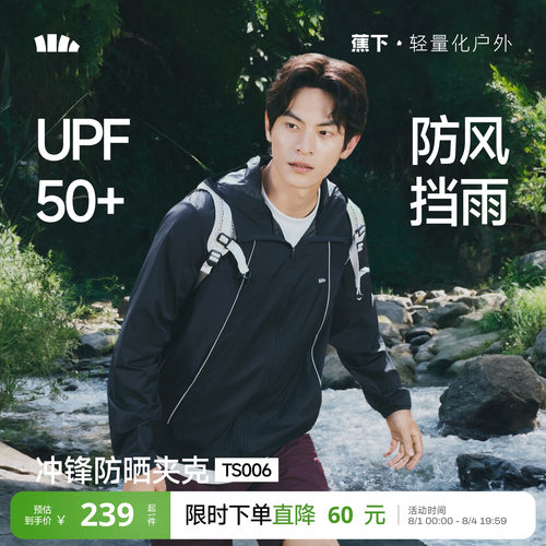 蕉下透气冲锋防晒衣男款轻薄防水