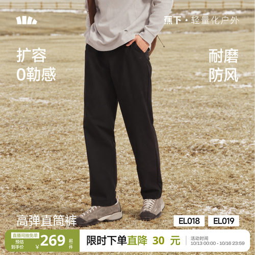 蕉下高弹防勒裤速干宽松耐磨长裤