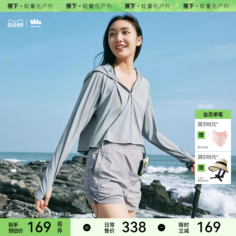 蕉下雾轻防晒服防紫外线