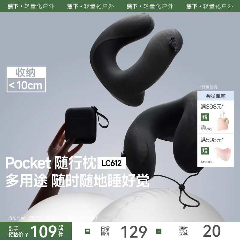 蕉下口袋随行枕充气枕头便携旅行高铁飞机护颈枕按压式充气u型枕