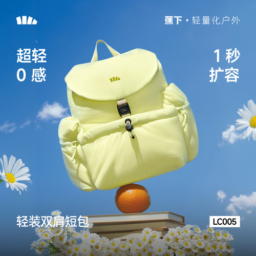 蕉下泡芙双肩短包女2026新款
