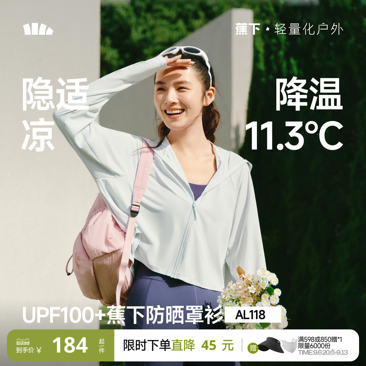 蕉下披肩斗篷防晒衣女款冰丝凉感图片