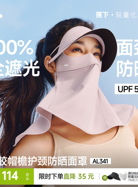 蕉下护颈脸基尼女士全脸防紫外线口罩全防护面颈一体防晒帽子面罩