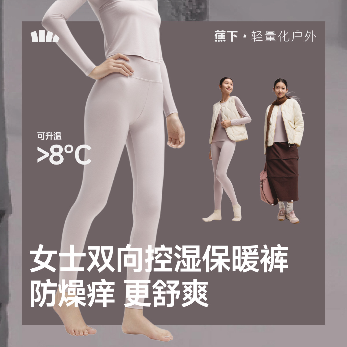 蕉下肌底打底裤女款抗静电薄款秋裤贴身长裤透气紧身裤无痕保暖裤