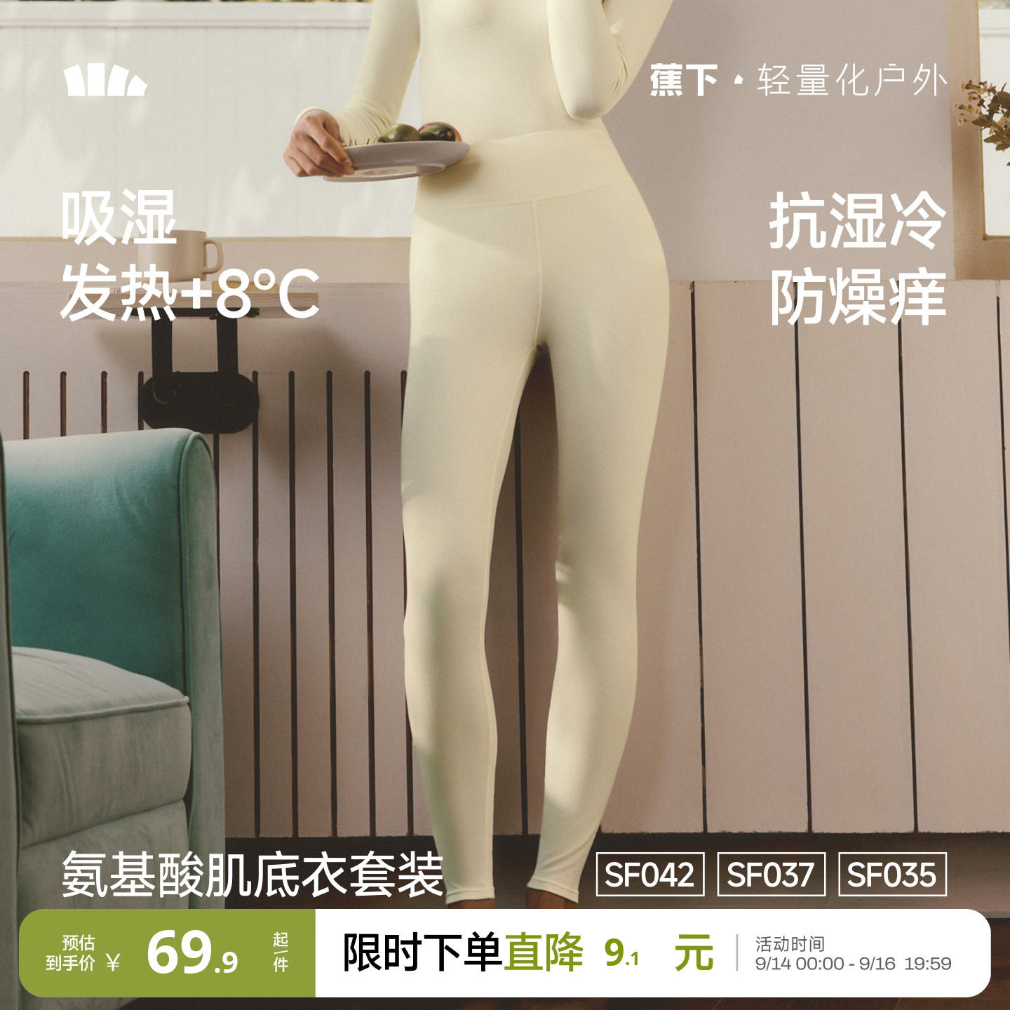蕉下女士秋裤保暖裤氨基酸防干燥