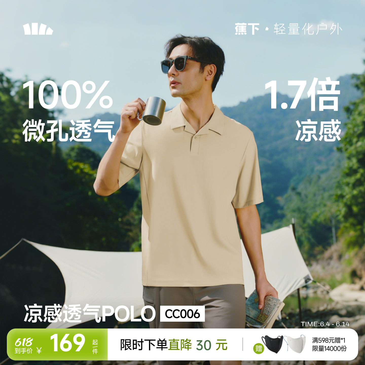 蕉下汗渍消爽身POLO衫速干凉感男