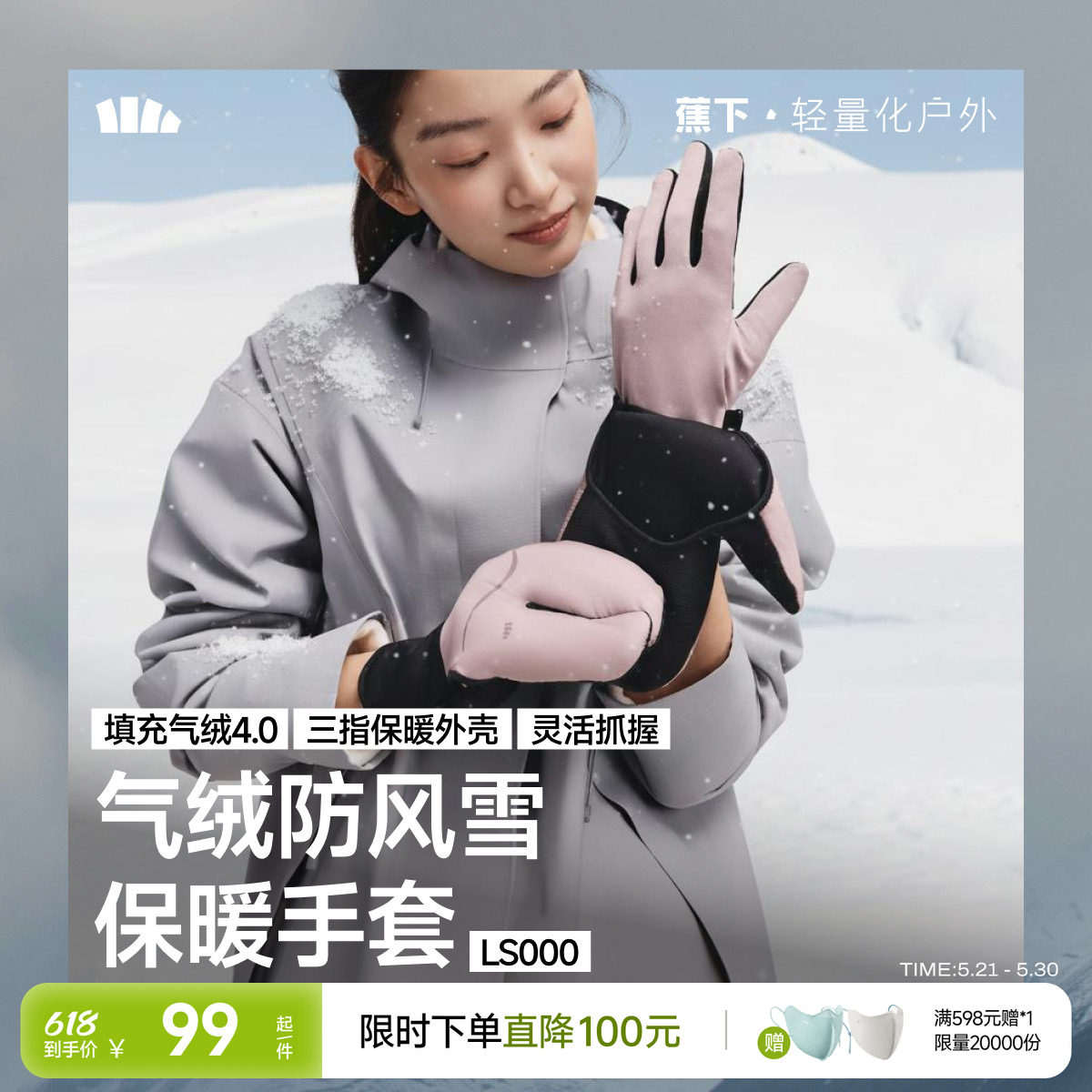 蕉下手套男女冬季保暖防寒抓绒防水防风触屏电动摩托车骑行手套