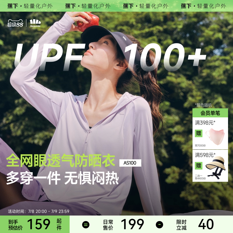 蕉下防晒衣女款运动外套凉感透气