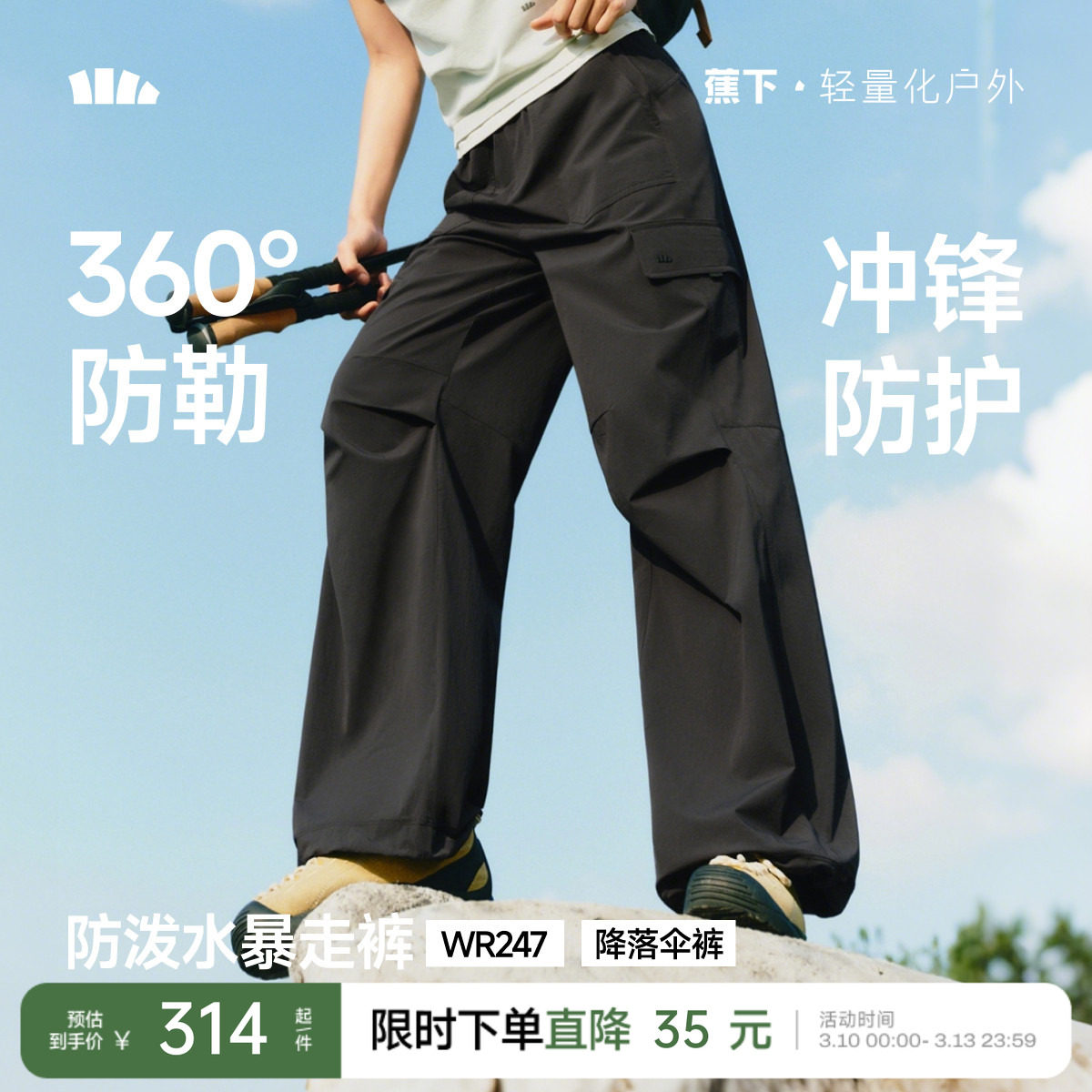 蕉下软壳裤女春季2026新款户外透气登山裤徒步耐磨透气防晒伞兵裤