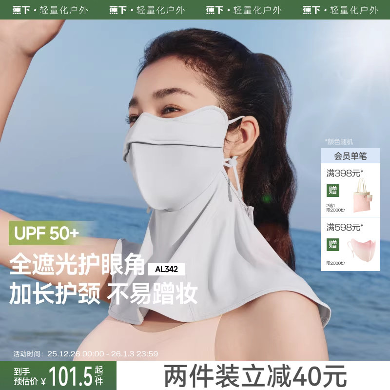 蕉下立体护颈防晒口罩遮脖子3d防紫外线冰丝开车遮阳骑行护脸面罩