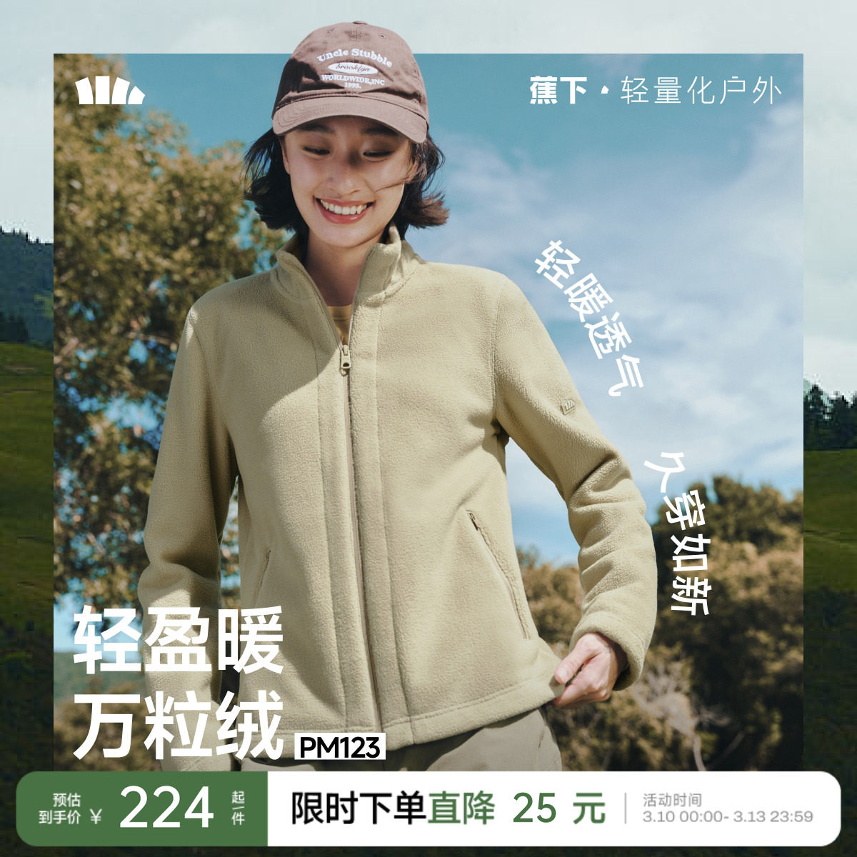 蕉下抓绒内胆女款修身外套万粒绒冲锋衣内胆轻薄保暖运动徒步外套