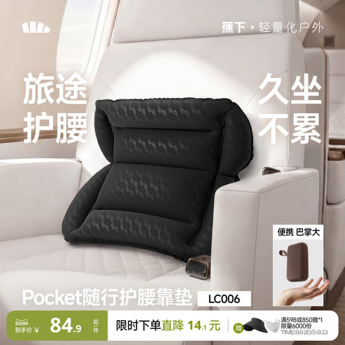 蕉下充气腰靠旅行必备腰垫