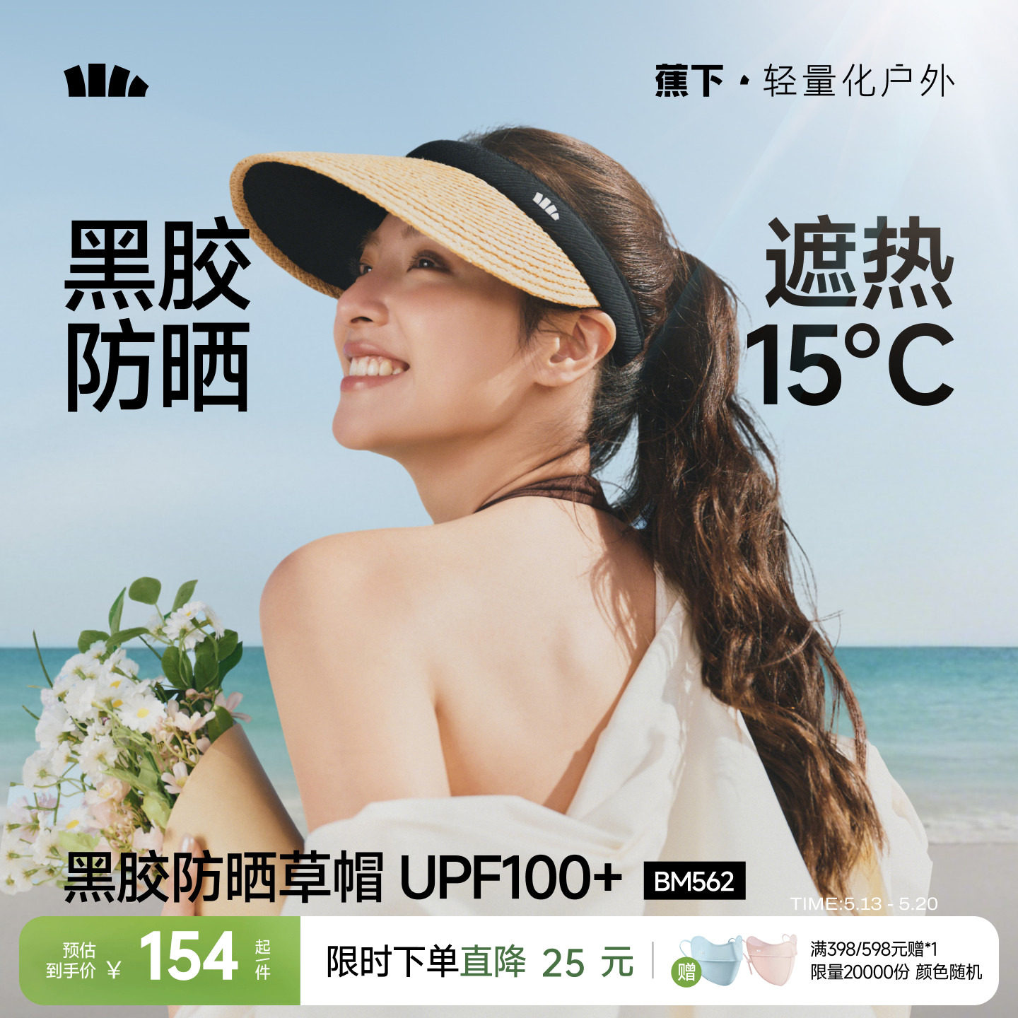 蕉下空顶防晒草帽女春夏防紫外线草编沙滩海边出游度假遮阳防晒帽