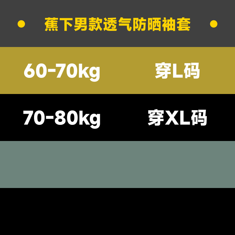 蕉下 情侣款透气防晒袖套