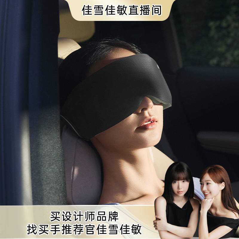 蕉下重力睡眠眼罩男0压感遮光女