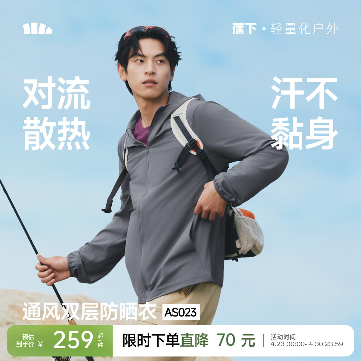 蕉下超透气防晒衣男士外套夏季骑行钓鱼户外新款轻薄冰丝防晒服