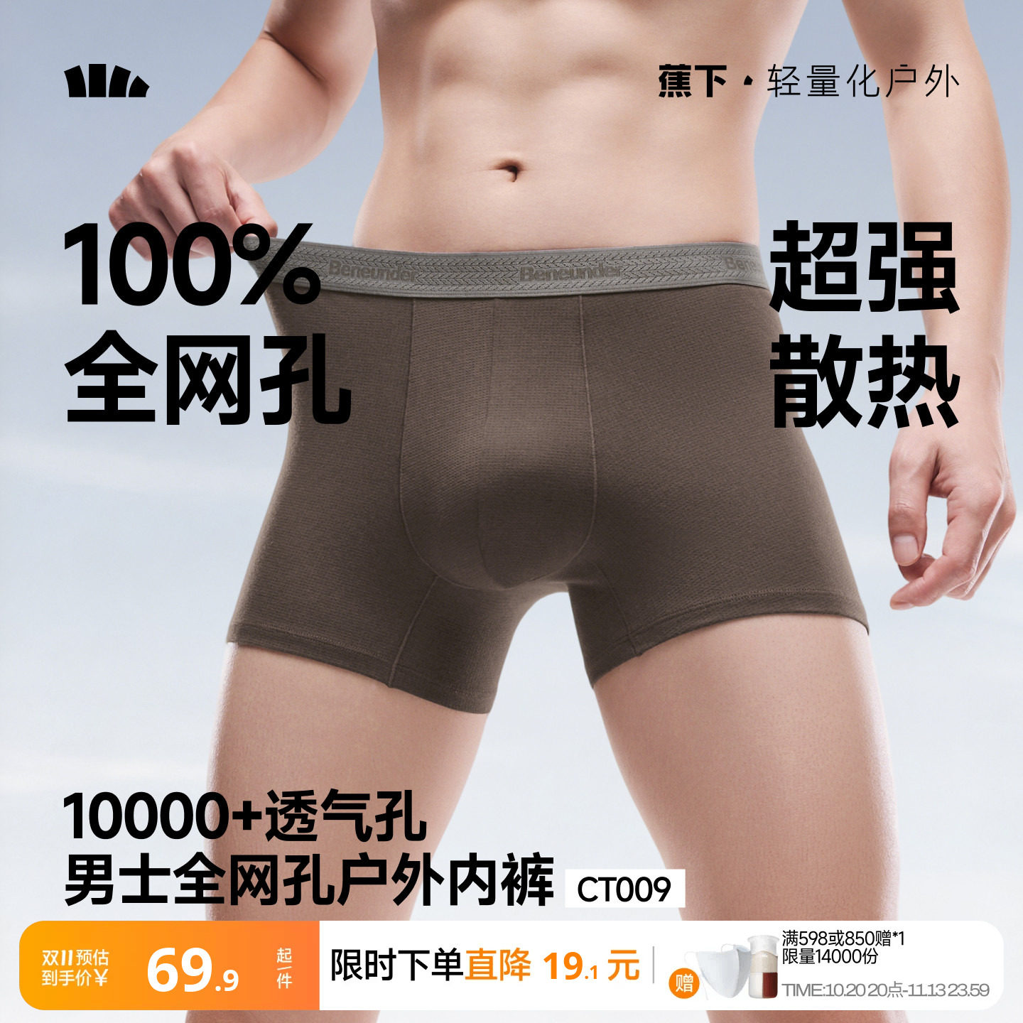 蕉下男士全网眼内裤透气速干运动加长四角裤抑菌精梳棉平角短裤