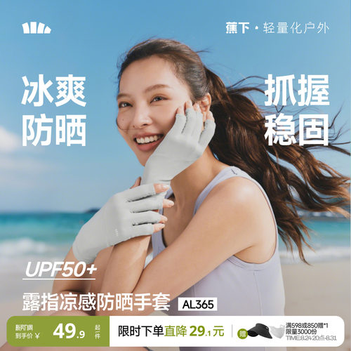 蕉下防晒手套美甲薄款长短户外