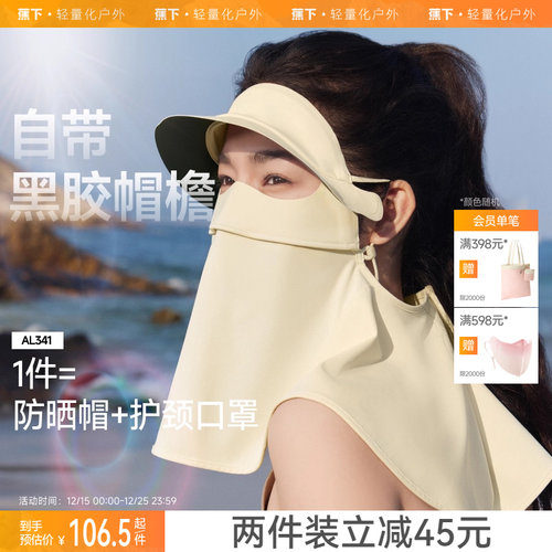 蕉下立体护颈防晒面罩带帽檐