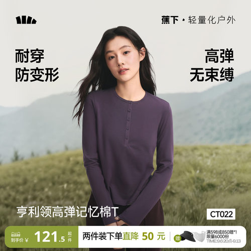 蕉下亨利领显瘦透气女款长袖T恤