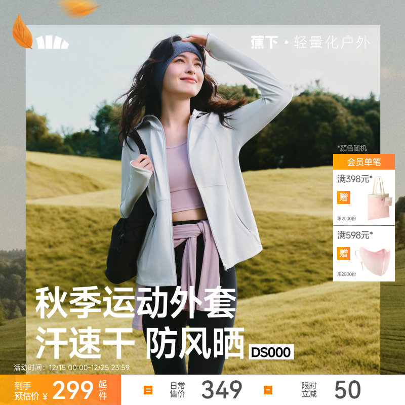 蕉下瑜伽外套运动夹克秋季新款女士防晒衣帽檐直筒上衣健身服