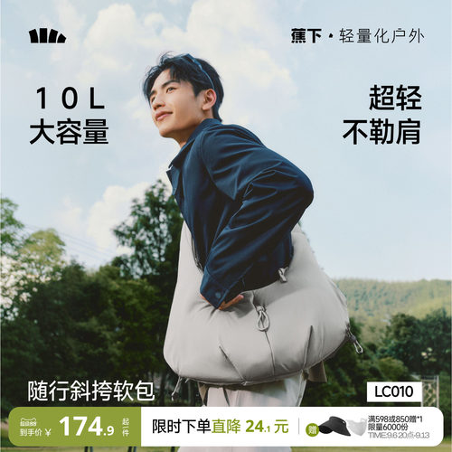 蕉下牛角软包男士健身包2026新大容量斜挎背包运动骑行轻便斜挎包