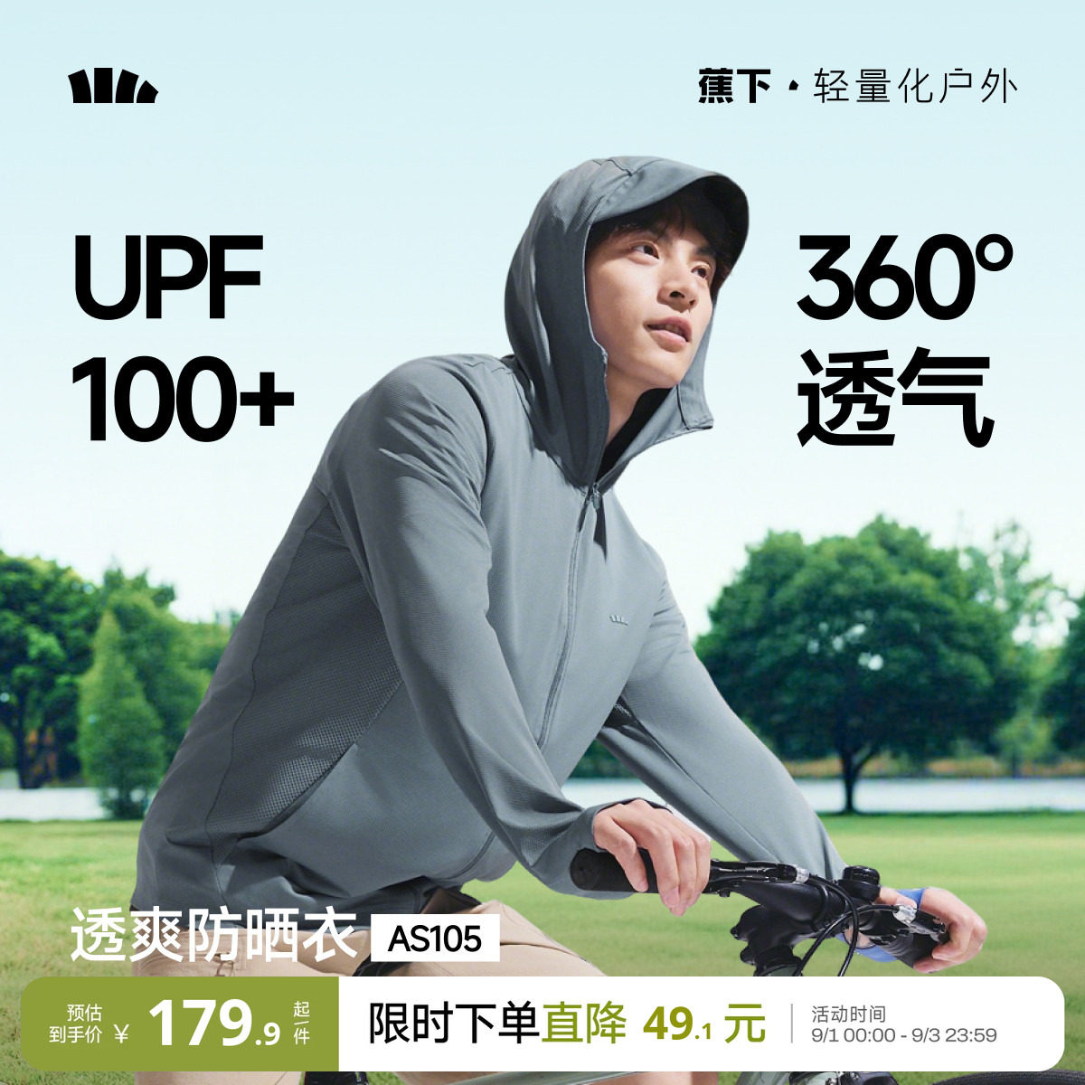 蕉下男透气冰丝速干户外防晒衣图片
