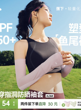 蕉下女款冰袖两穿指洞高倍防晒开车防紫外线户外手套护臂亲肤袖套