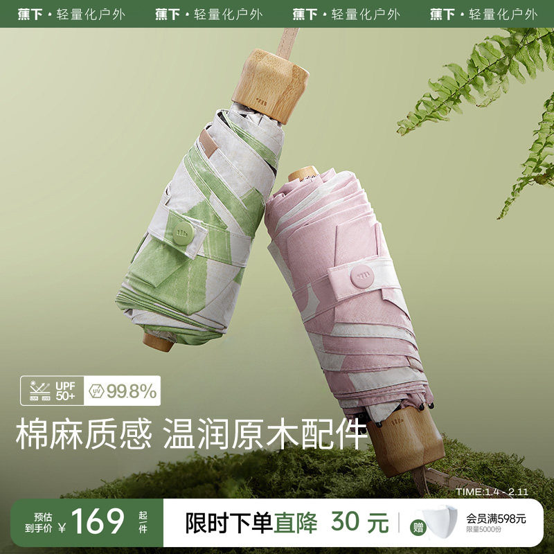 蕉下简约防晒伞BM656女轻巧晴雨两用防紫外五折太阳伞户外遮阳伞,居家日用,伞,淘宝优惠券,粉丝福利购,淘宝优惠卷